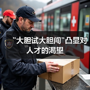 上海吸引人才战略:创新驱动与深化改革的关键引擎(图4) 上海吸引人才战略:创新驱动与深化改革的关键引擎(图4)