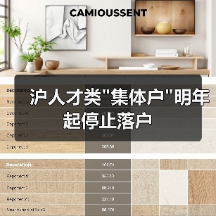 沪人才类