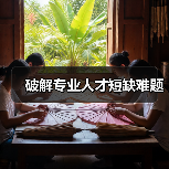 破解专业人才短缺难题（图3）