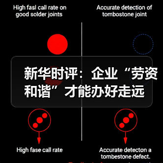 新华时评：企业“劳资和谐”才能办好走远（图4）