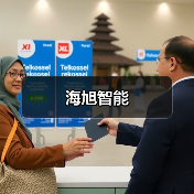 海旭智能（图3）