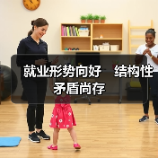 就业形势向好　结构性矛盾尚存（图2）