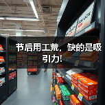 节后用工荒，缺的是吸引力!（图2）
