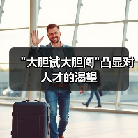 上海发展靠人才 浦东创新引智助力长三角腾飞(图2)