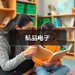 航品电子（图4）