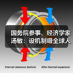 国务院参事、经济学家汤敏：设机制吸全球人才（图2）