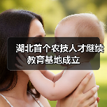 湖北首个农技人才继续教育基地成立（图4）