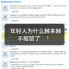 年轻人为什么越来越“不服管了”？（图4）