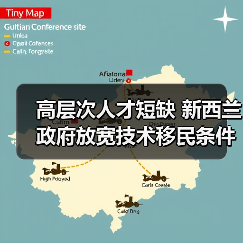 高层次人才短缺 新西兰政府放宽技术移民条件（图2）