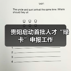 贵阳启动首批人才“绿卡”申报工作（图4）