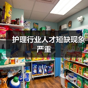 护理行业人才短缺现象严重（图2）