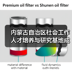 内蒙古自治区社会工作人才培养与研究基地成立（图1）