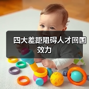 四大差距阻碍人才回国效力（图3）