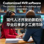 现代人才开发的新趋势 毕业后拿多少工资市场说了算（图1）