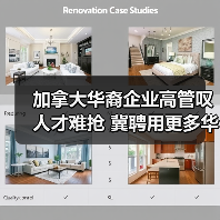 加拿大华裔企业高管叹人才难抢 冀聘用更多华人（图1）