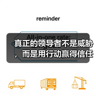 真正的领导者不是威胁，而是用行动赢得信任（图4）