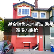 基金销售人才紧缺 熟手遭多方哄抢(图2) 基金销售人才紧缺 熟手遭多方哄抢(图2)