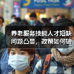 养老服务技能人才短缺问题凸显,政策如何破局(图3) 养老服务技能人才短缺问题凸显,政策如何破局(图3)