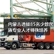 内蒙古选拔85名少数民族专业人才特殊培养（图1）