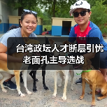 台湾政坛人才断层引忧 老面孔主导选战（图2）