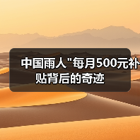 中国雨人