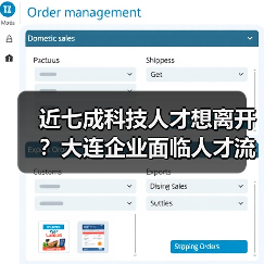 近七成科技人才想离开？大连企业面临人才流失危机（图3）