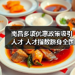南昌多项优惠政策吸引人才 人才指数跻身全国前十（图2）