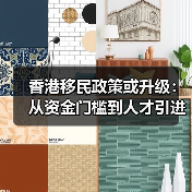 香港移民政策或升级：从资金门槛到人才引进引热议（图2）