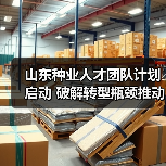 山东种业人才团队计划启动 破解转型瓶颈推动强省建设(图2) 山东种业人才团队计划启动 破解转型瓶颈推动强省建设(图2)