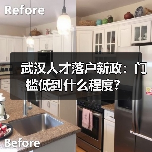 武汉人才落户新政：门槛低到什么程度？（图1）