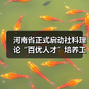 河南省正式启动社科理论“百优人才”培养工程(图1) 河南省正式启动社科理论“百优人才”培养工程(图1)