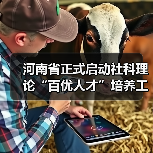 河南省正式启动社科理论“百优人才”培养工程(图3) 河南省正式启动社科理论“百优人才”培养工程(图3)