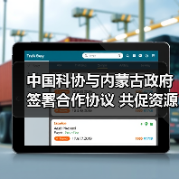 中国科协与内蒙古政府签署合作协议 共促资源人才有机(图3) 中国科协与内蒙古政府签署合作协议 共促资源人才有机(图3)