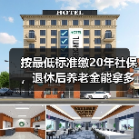 按最低标准缴20年社保，退休后养老金能拿多少？（图4）