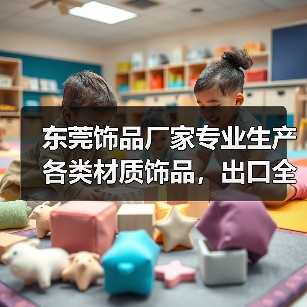 东莞饰品厂家专业生产各类材质饰品，出口全球（图3）