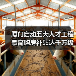 厦门启动五大人才工程 最高购房补贴达千万级（图2）