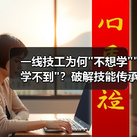 一线技工为何