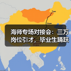 海师专场对接会：三万岗位引才，毕业生踊跃参与（图1）