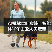 AI挑战星际巅峰！智能体半年击败人类冠军（图3）