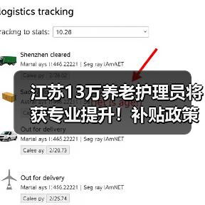 江苏13万养老护理员将获专业提升！补贴政策全解析（图3）