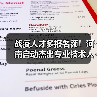 战疫人才多报名额！河南启动杰出专业技术人才评选（图4）