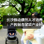 长沙推动信创人才培养：产教融合赋能产业转型（图2）