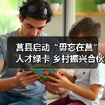 莒县启动“毋忘在莒”人才绿卡 乡村振兴合伙人招募引关注（图3）