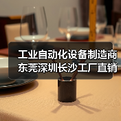 工业自动化设备制造商 东莞深圳长沙工厂直销（图2）