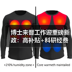 博士来晋工作迎重磅新政：高补贴+科研经费，引才力度加大（图4）