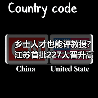 乡土人才也能评教授？江苏首批227人晋升高级职称（图1）