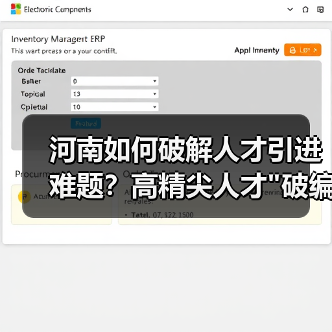 河南如何破解人才引进难题?高精尖人才 河南如何破解人才引进难题?高精尖人才