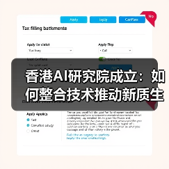 香港AI研究院成立:如何整合技术推动新质生产力?(图4) 香港AI研究院成立:如何整合技术推动新质生产力?(图4)