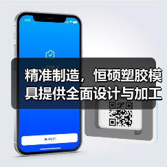 精准制造，恒硕塑胶模具提供全面设计与加工服务（图4）