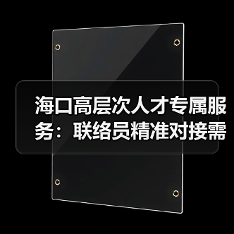 海口高层次人才专属服务:联络员精准对接需求(图2) 海口高层次人才专属服务:联络员精准对接需求(图2)